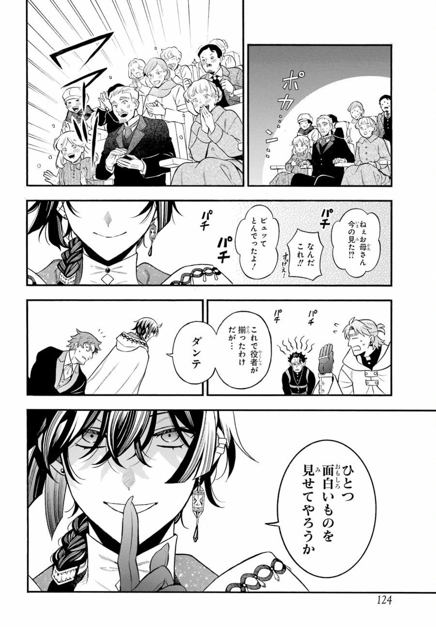 ヴァニタスの手記 第68話 - Page 10