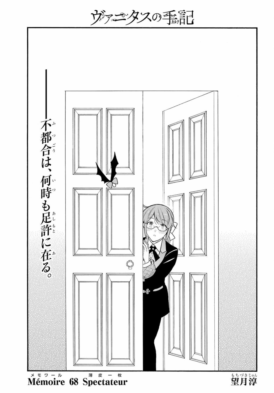 ヴァニタスの手記 第68話 - Page 11