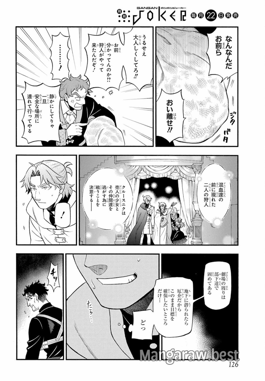 ヴァニタスの手記 第68話 - Page 12