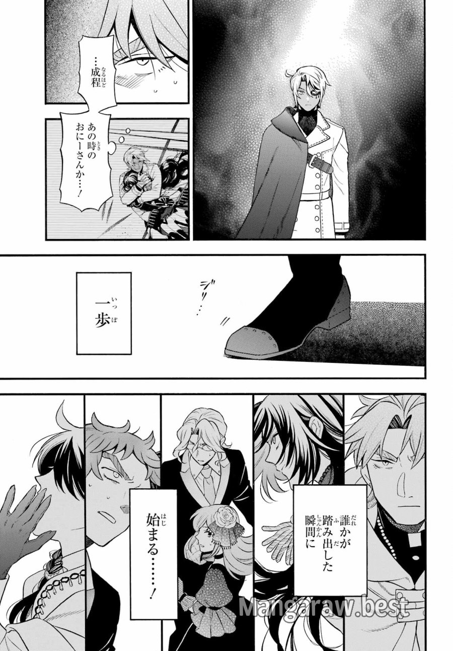 ヴァニタスの手記 第68話 - Page 13