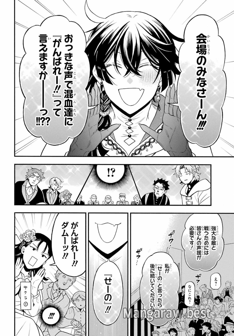ヴァニタスの手記 第68話 - Page 14