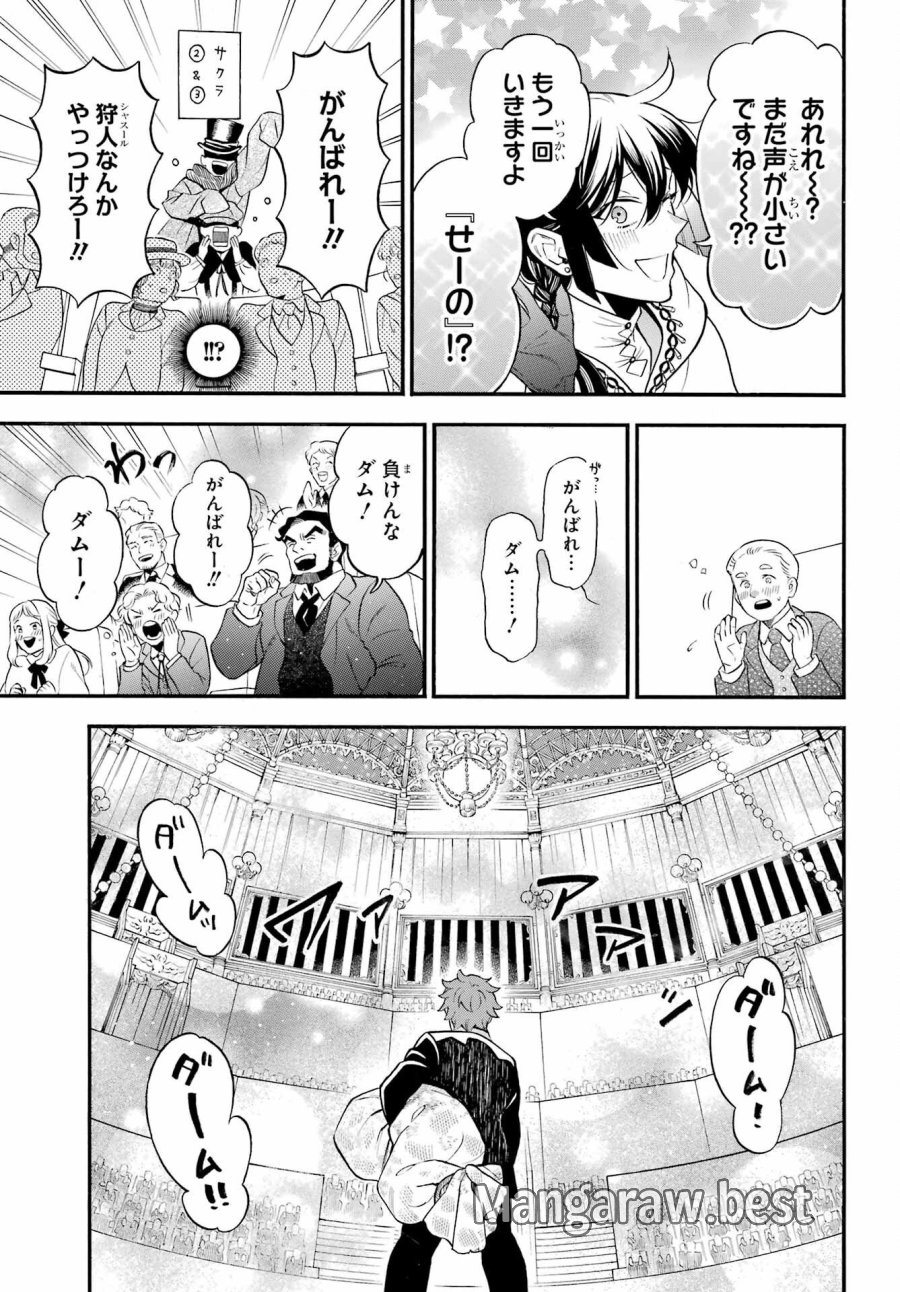 ヴァニタスの手記 第68話 - Page 15