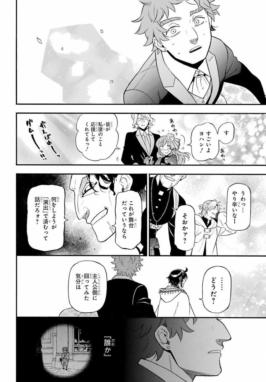 ヴァニタスの手記 第68話 - Page 16
