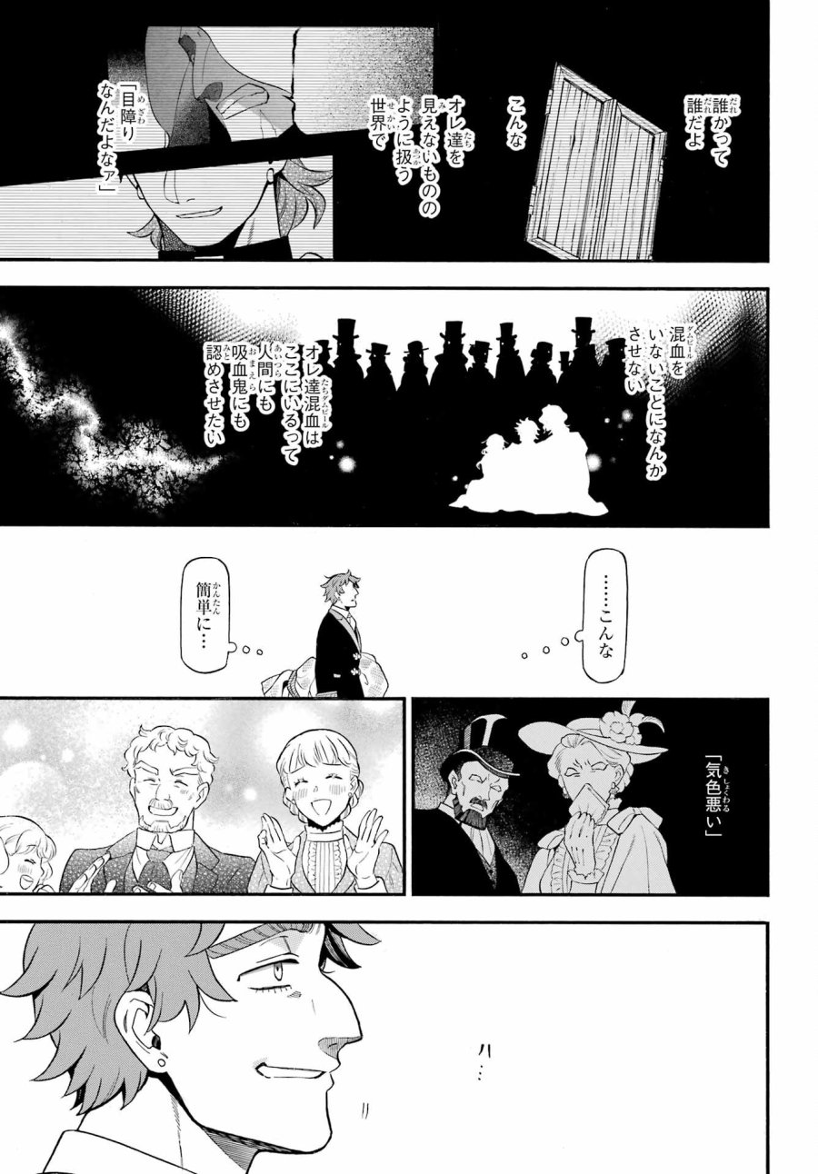 ヴァニタスの手記 第68話 - Page 17