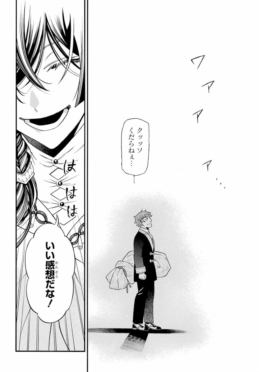 ヴァニタスの手記 第68話 - Page 18