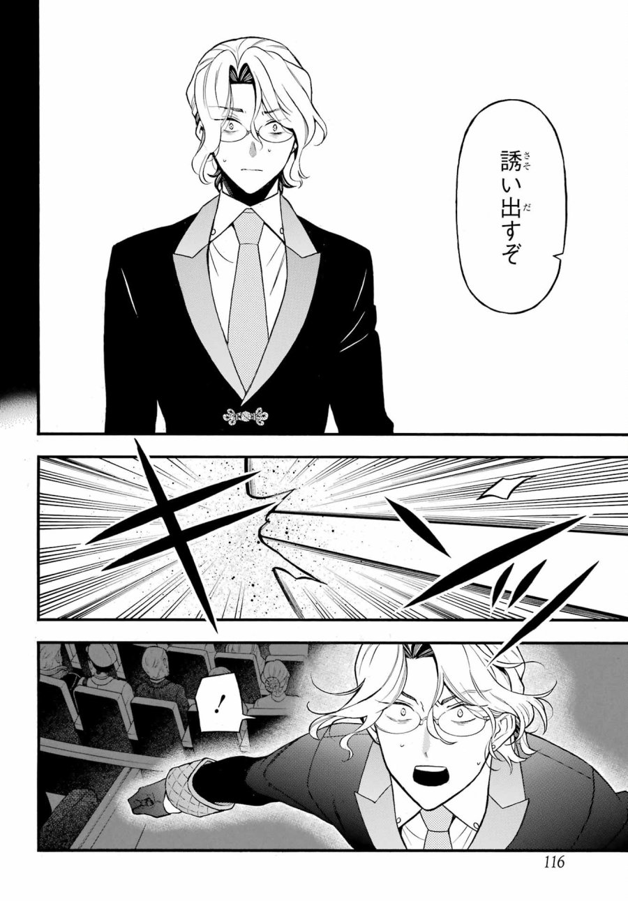ヴァニタスの手記 第68話 - Page 2