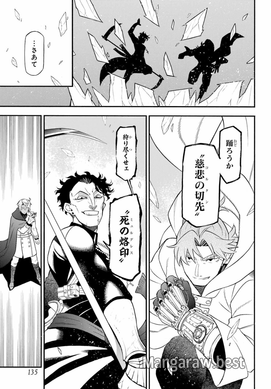 ヴァニタスの手記 第68話 - Page 21