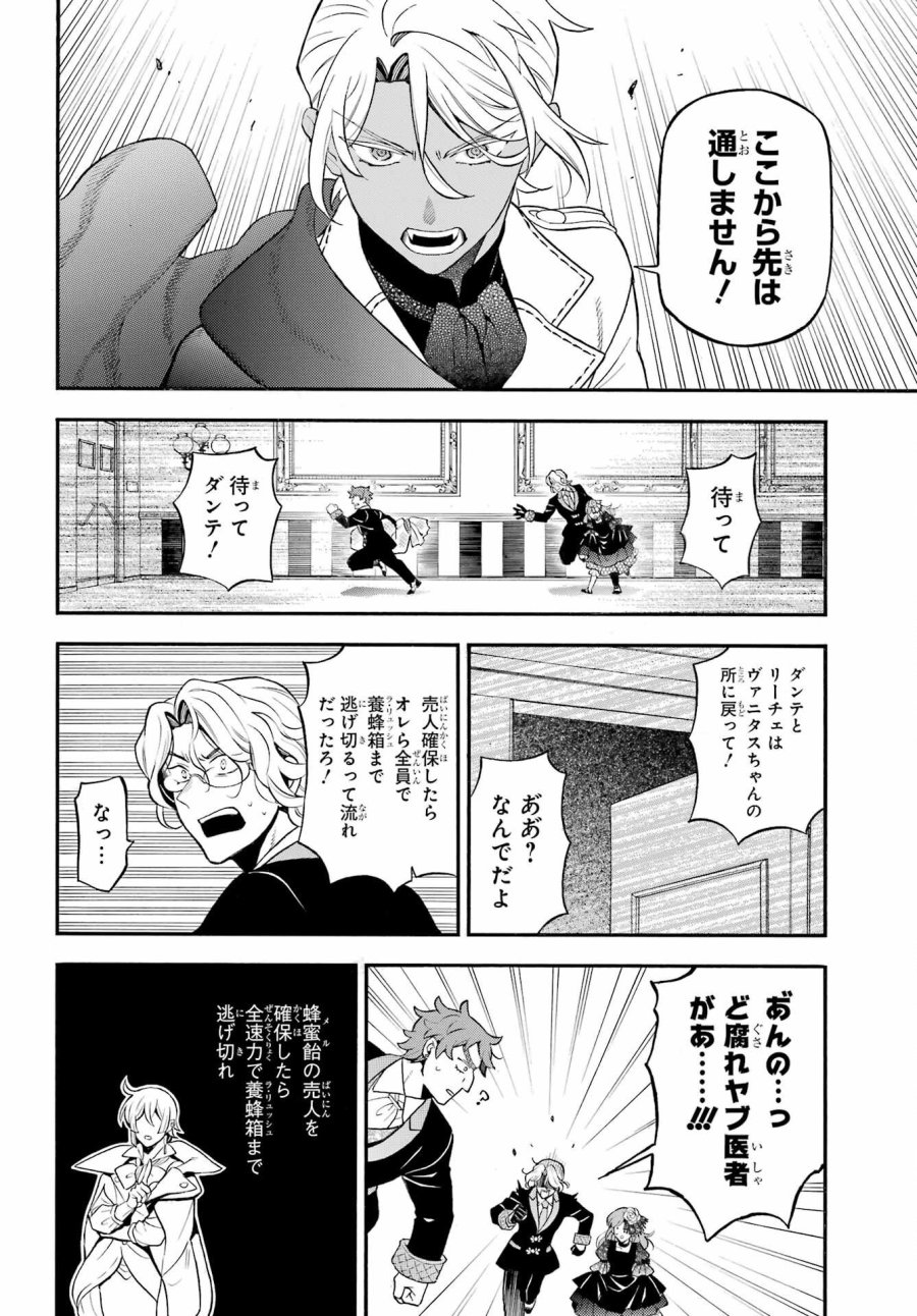 ヴァニタスの手記 第68話 - Page 22