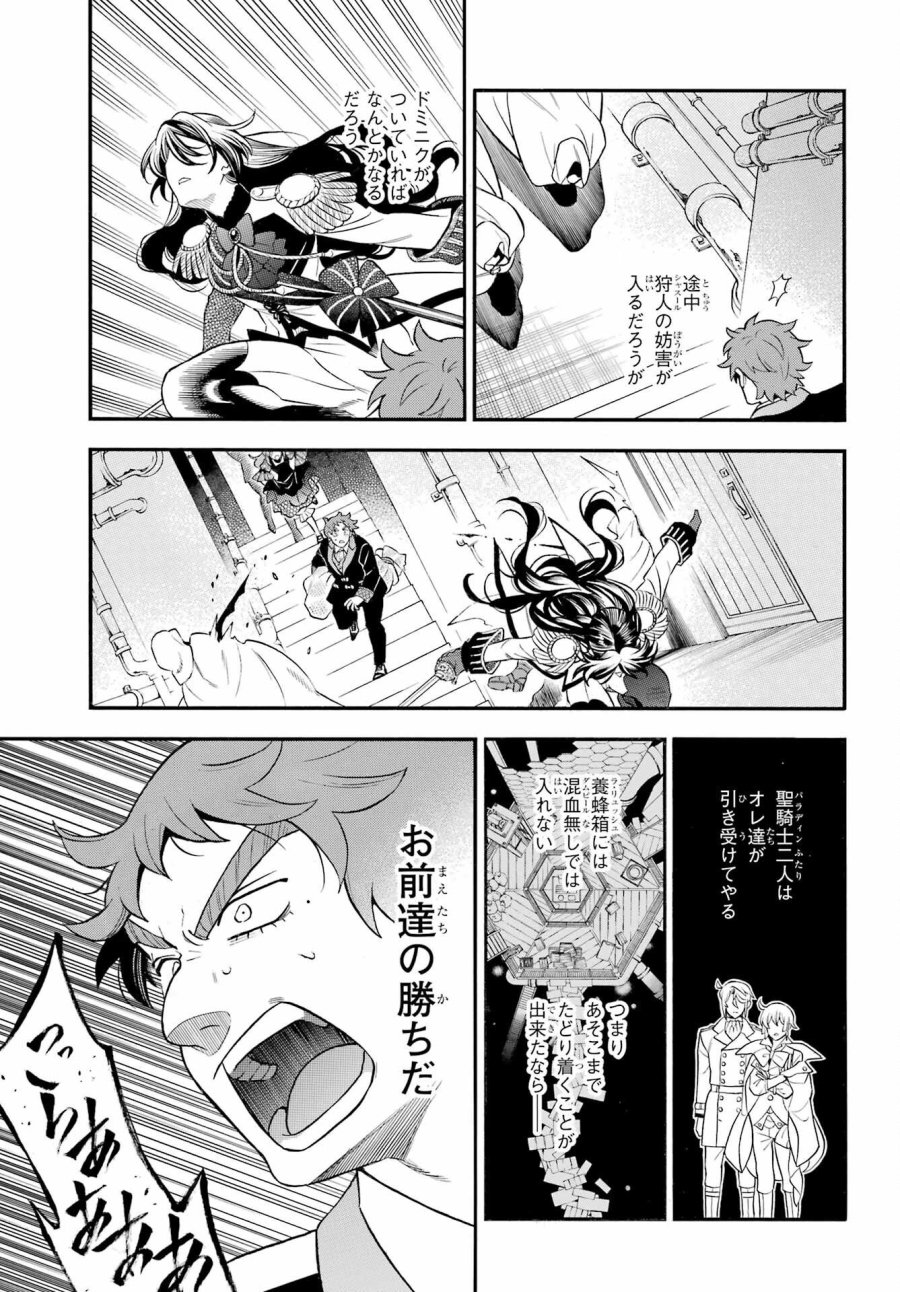 ヴァニタスの手記 第68話 - Page 23