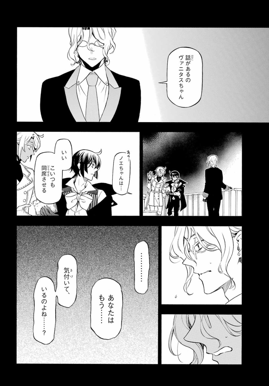 ヴァニタスの手記 第68話 - Page 24