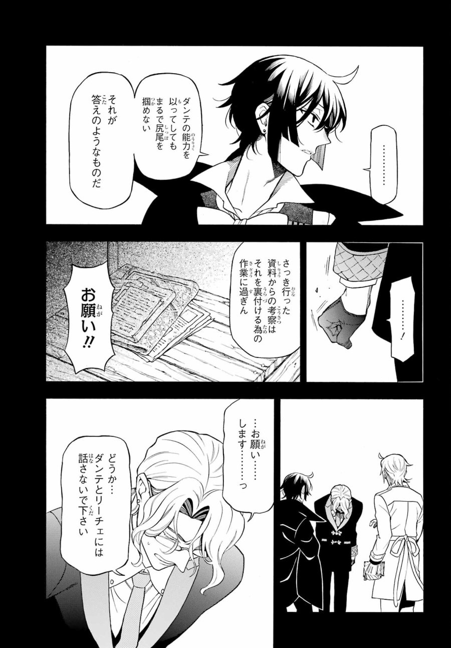 ヴァニタスの手記 第68話 - Page 25