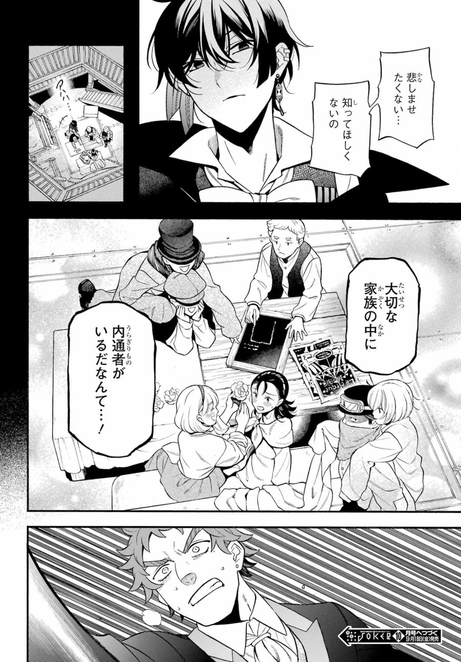 ヴァニタスの手記 第68話 - Page 26