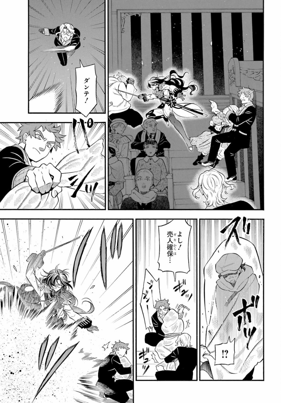 ヴァニタスの手記 第68話 - Page 3
