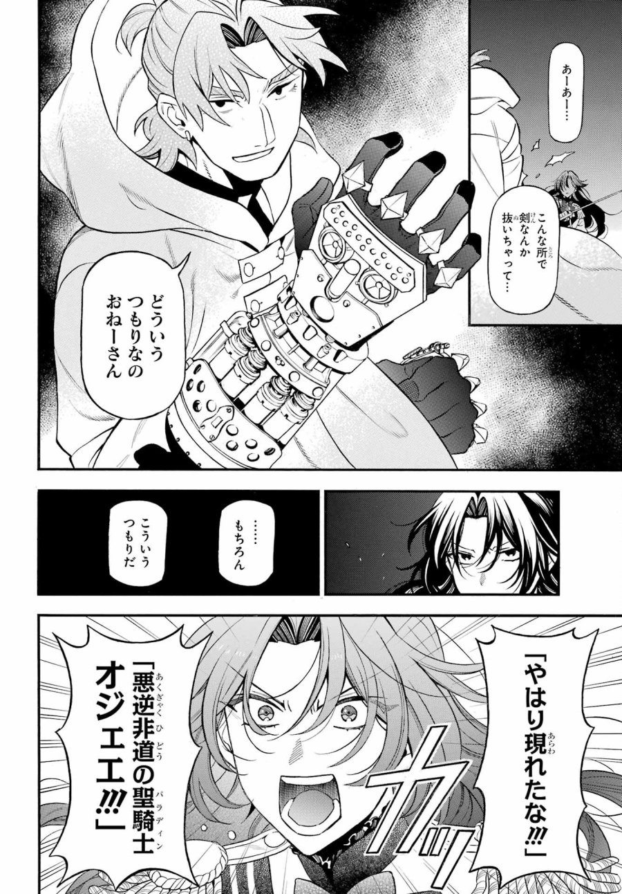 ヴァニタスの手記 第68話 - Page 4