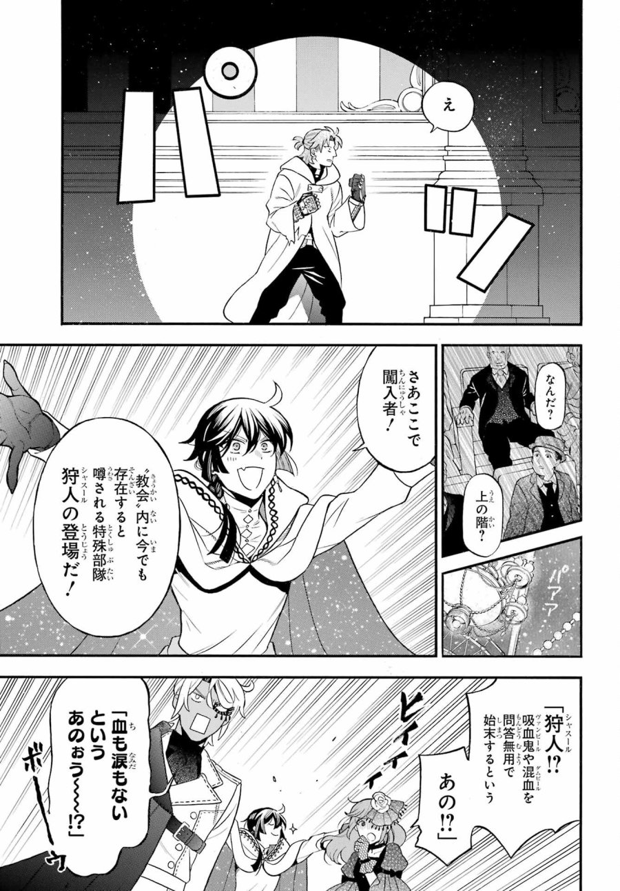 ヴァニタスの手記 第68話 - Page 5