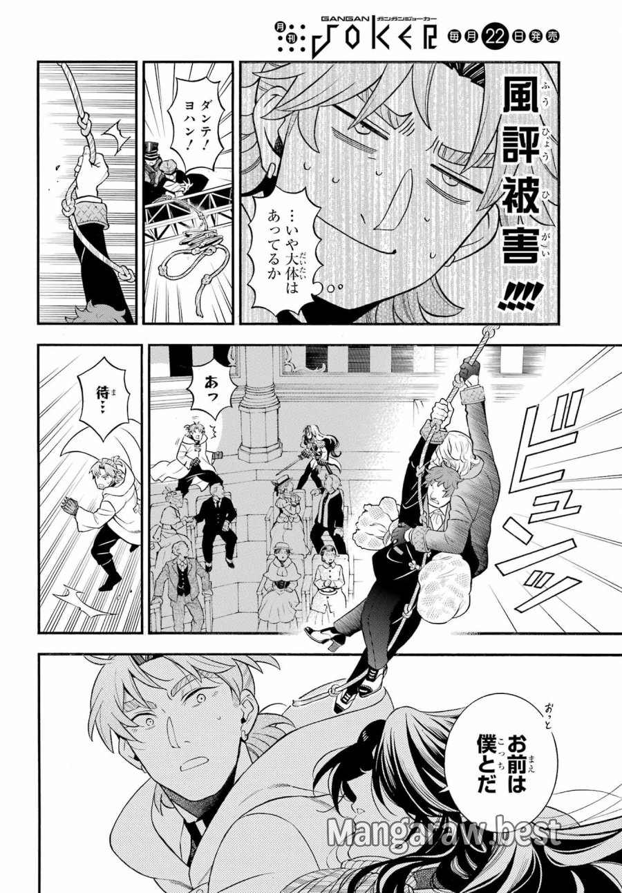 ヴァニタスの手記 第68話 - Page 6