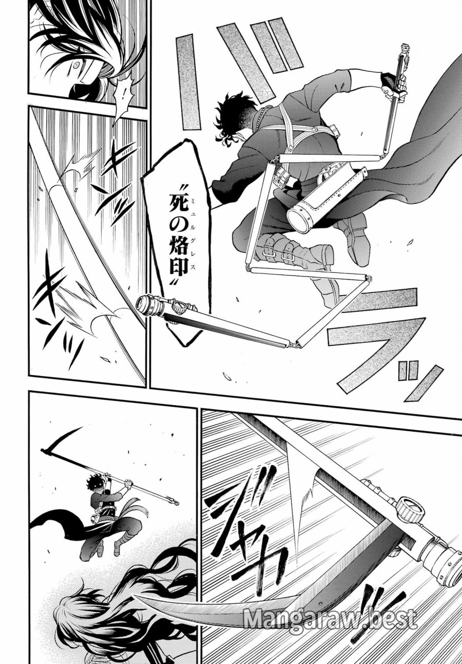ヴァニタスの手記 第68話 - Page 8