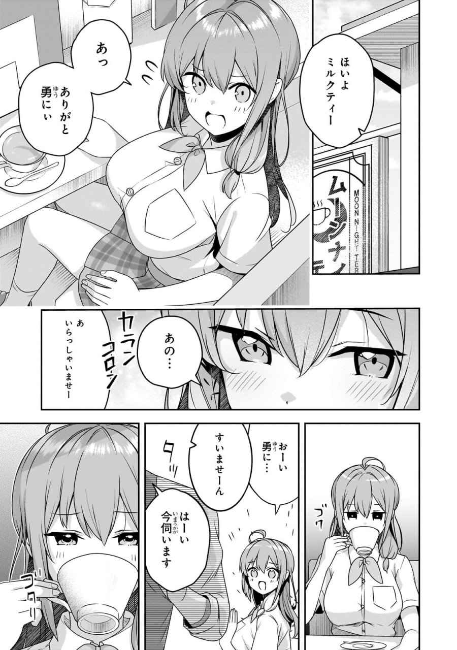 10年ぶりに再会したクソガキは清純美少女JKに成長していた 第19話 - Page 1