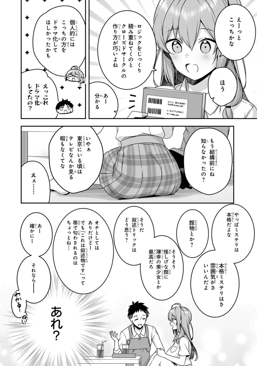 10年ぶりに再会したクソガキは清純美少女JKに成長していた 第19話 - Page 10