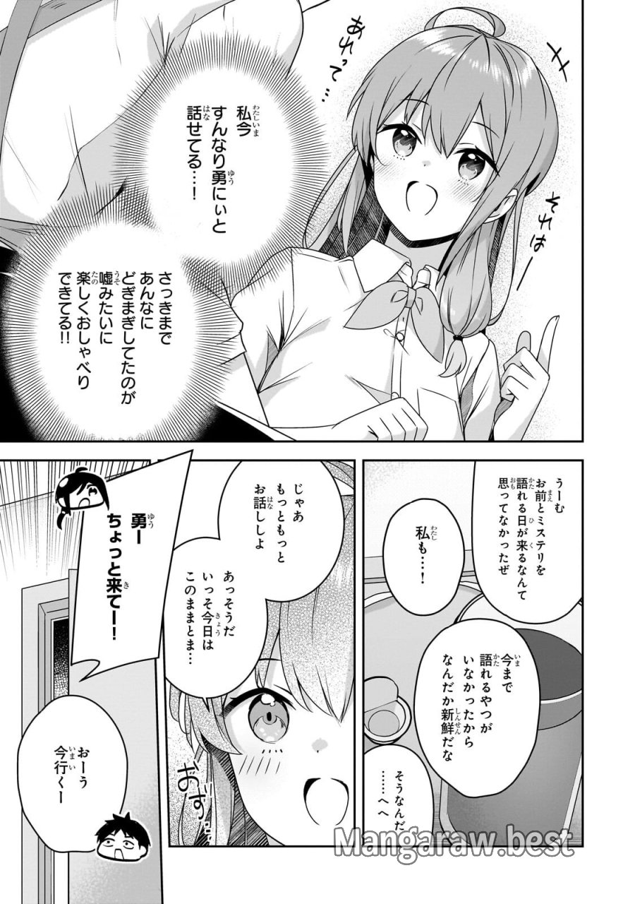 10年ぶりに再会したクソガキは清純美少女JKに成長していた 第19話 - Page 11