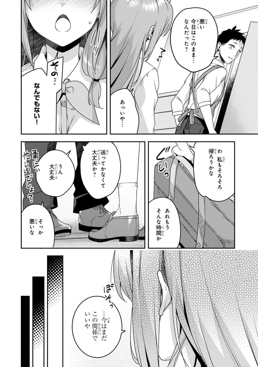 10年ぶりに再会したクソガキは清純美少女JKに成長していた 第19話 - Page 12