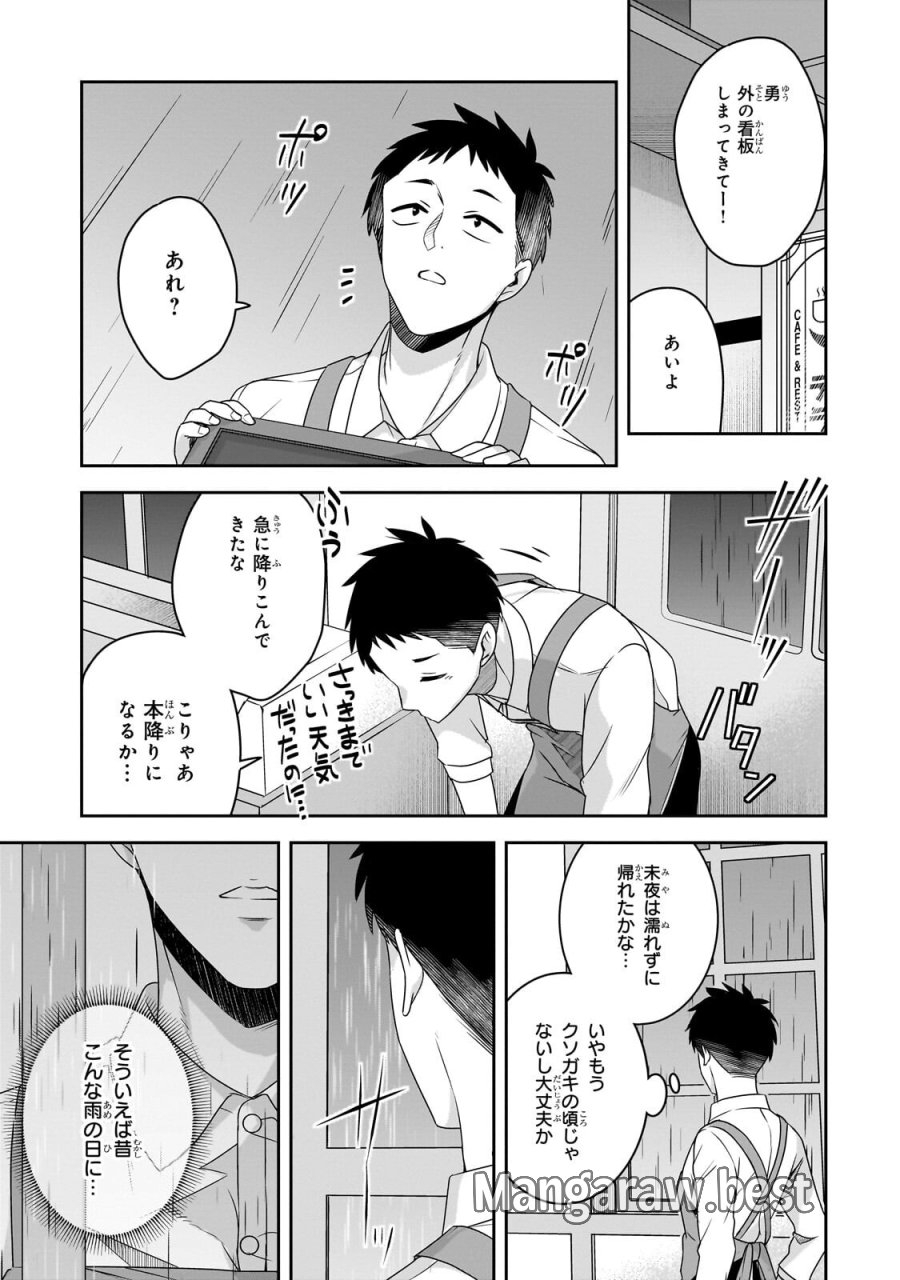 10年ぶりに再会したクソガキは清純美少女JKに成長していた 第19話 - Page 13