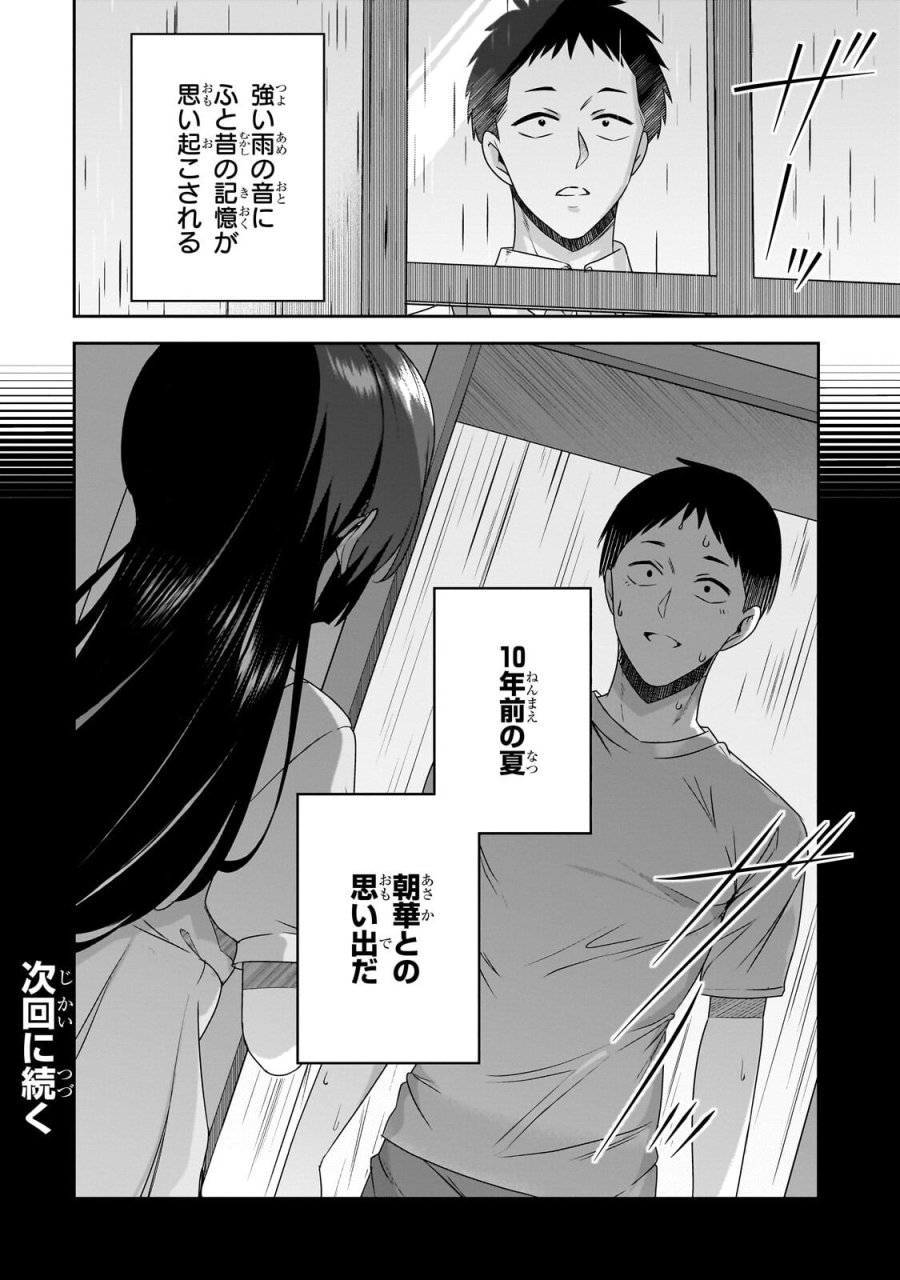 10年ぶりに再会したクソガキは清純美少女JKに成長していた 第19話 - Page 14