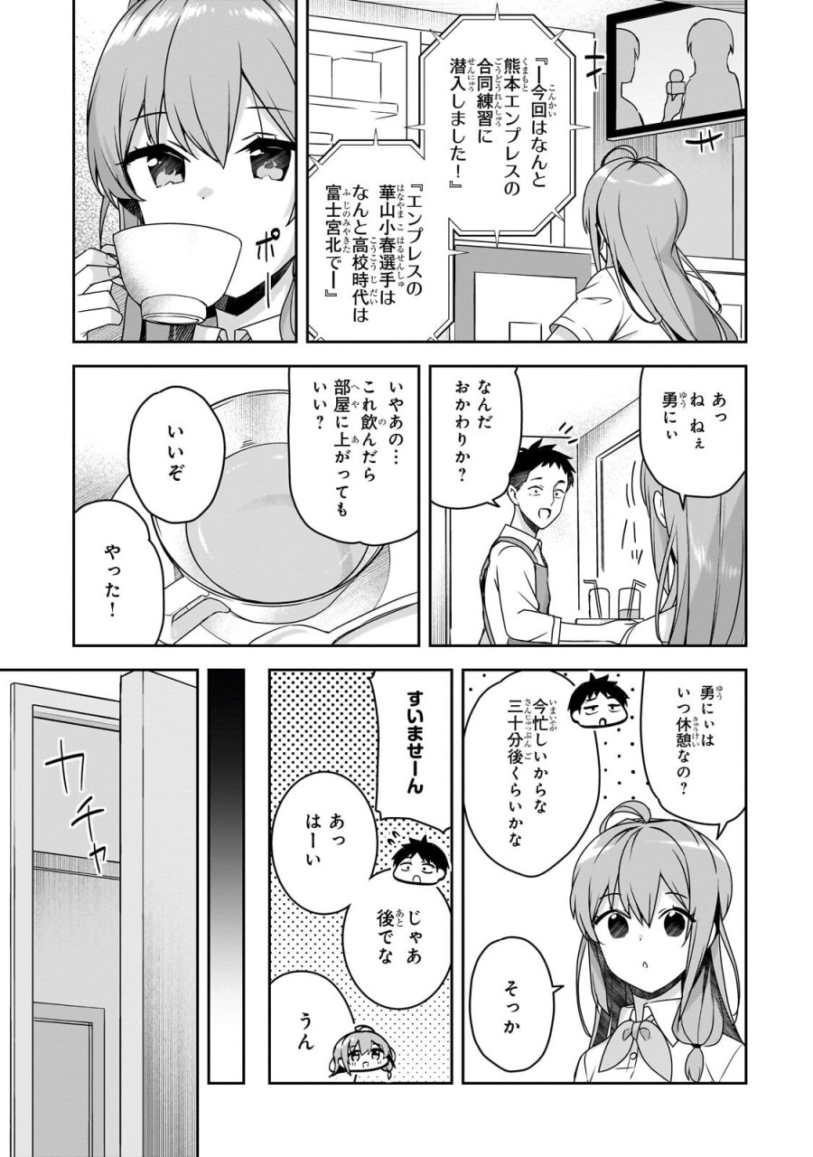 10年ぶりに再会したクソガキは清純美少女JKに成長していた 第19話 - Page 3