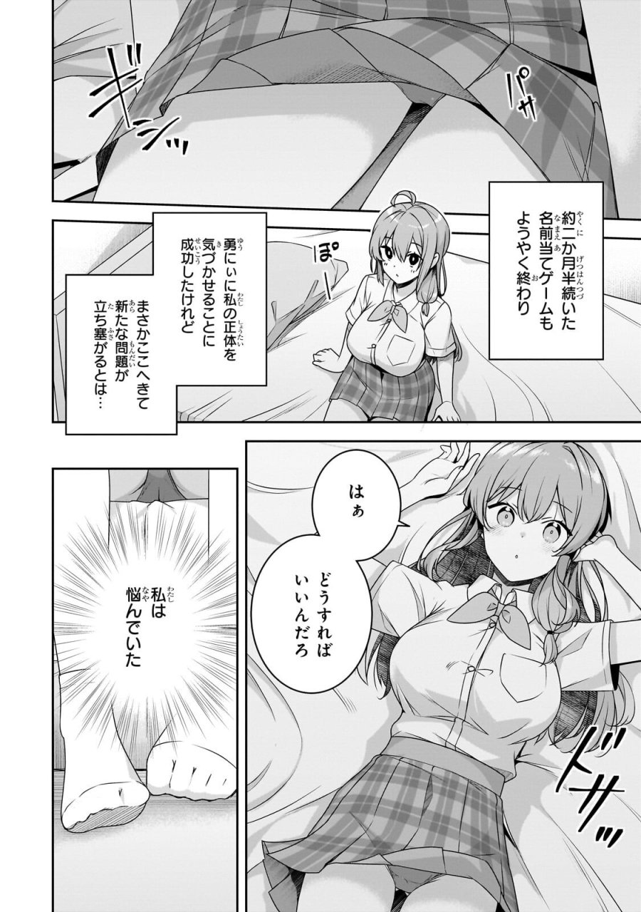 10年ぶりに再会したクソガキは清純美少女JKに成長していた 第19話 - Page 4