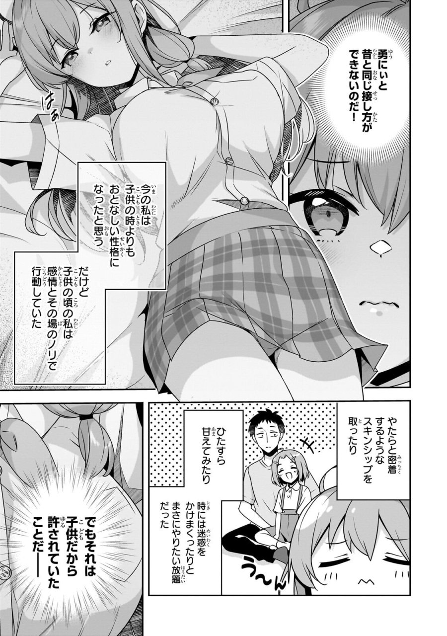 10年ぶりに再会したクソガキは清純美少女JKに成長していた 第19話 - Page 5