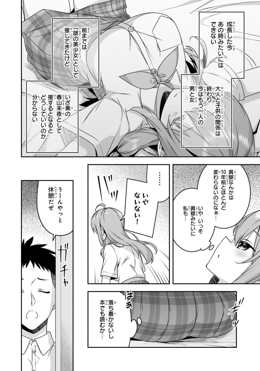 10年ぶりに再会したクソガキは清純美少女JKに成長していた 第19話 - Page 6