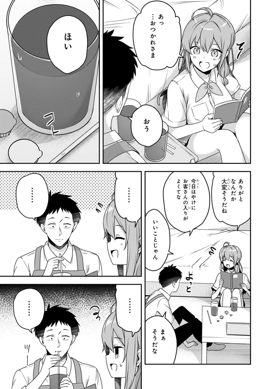 10年ぶりに再会したクソガキは清純美少女JKに成長していた 第19話 - Page 7