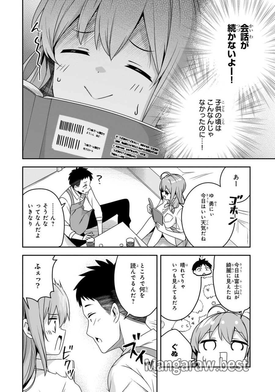 10年ぶりに再会したクソガキは清純美少女JKに成長していた 第19話 - Page 8