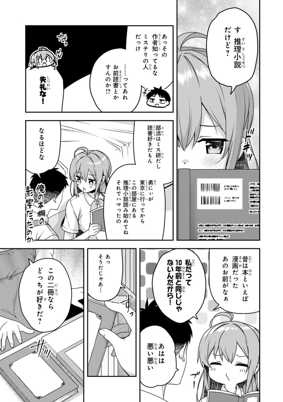 10年ぶりに再会したクソガキは清純美少女JKに成長していた 第19話 - Page 9