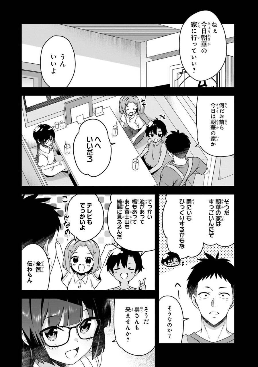 10年ぶりに再会したクソガキは清純美少女JKに成長していた 第20.1話 - Page 2