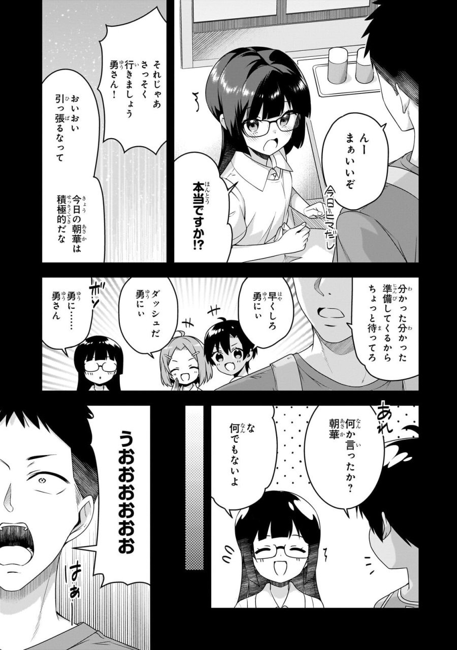 10年ぶりに再会したクソガキは清純美少女JKに成長していた 第20.1話 - Page 3
