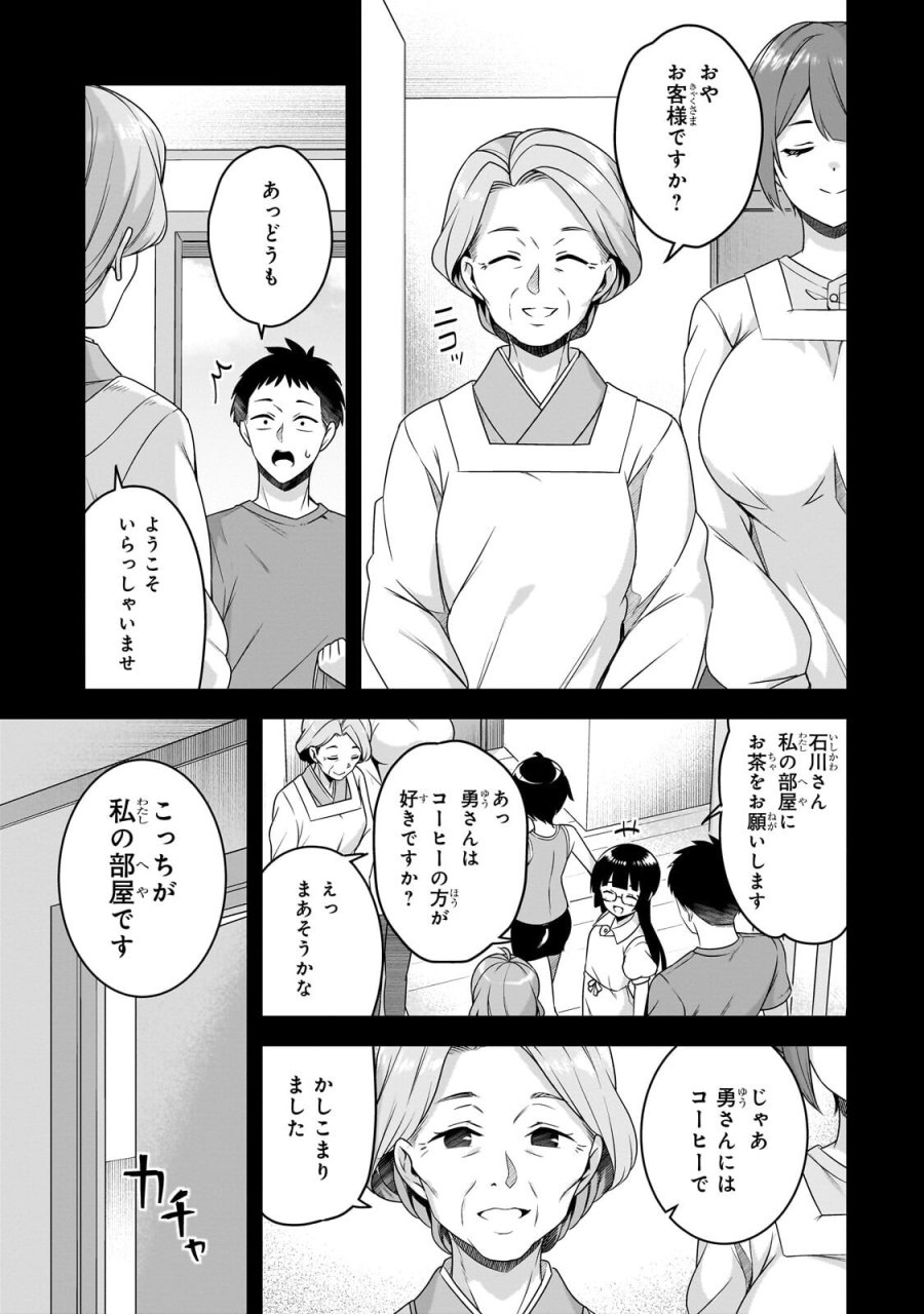 10年ぶりに再会したクソガキは清純美少女JKに成長していた 第20.1話 - Page 5