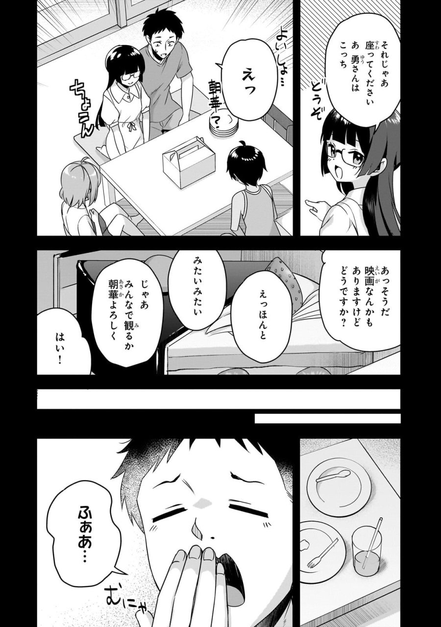 10年ぶりに再会したクソガキは清純美少女JKに成長していた 第20.1話 - Page 8