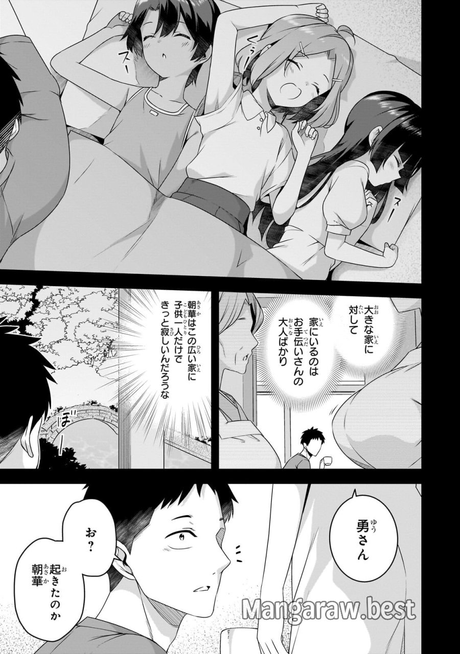 10年ぶりに再会したクソガキは清純美少女JKに成長していた 第20.1話 - Page 9