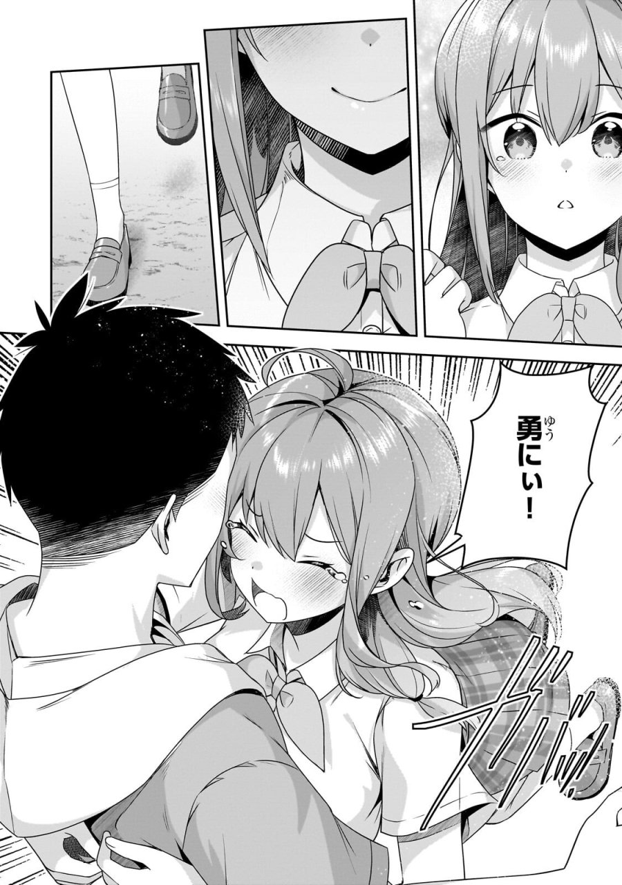 10年ぶりに再会したクソガキは清純美少女JKに成長していた 第18.2話 - Page 1