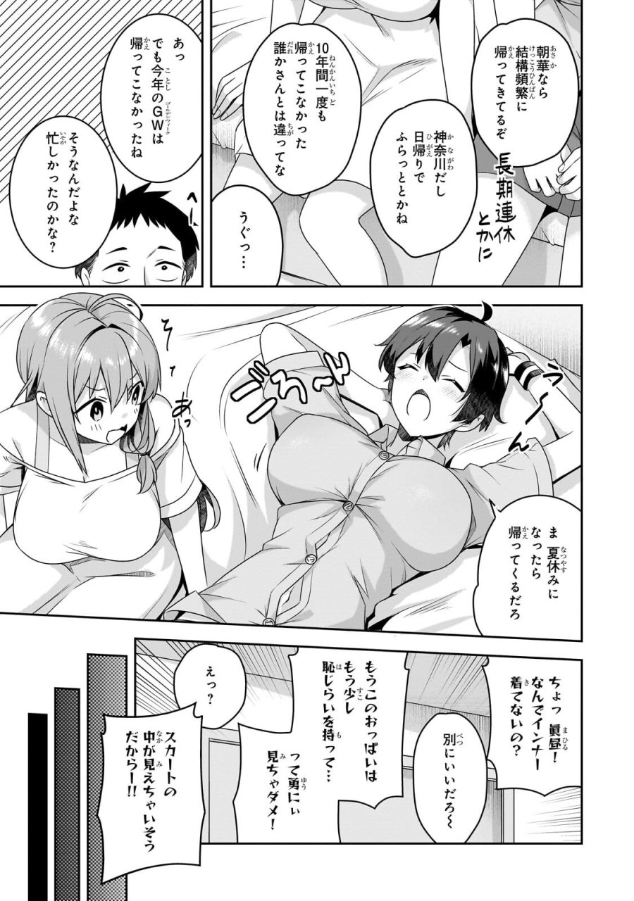 10年ぶりに再会したクソガキは清純美少女JKに成長していた 第18.2話 - Page 10