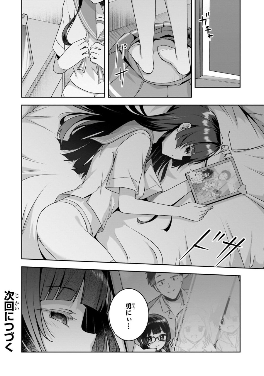 10年ぶりに再会したクソガキは清純美少女JKに成長していた 第18.2話 - Page 11