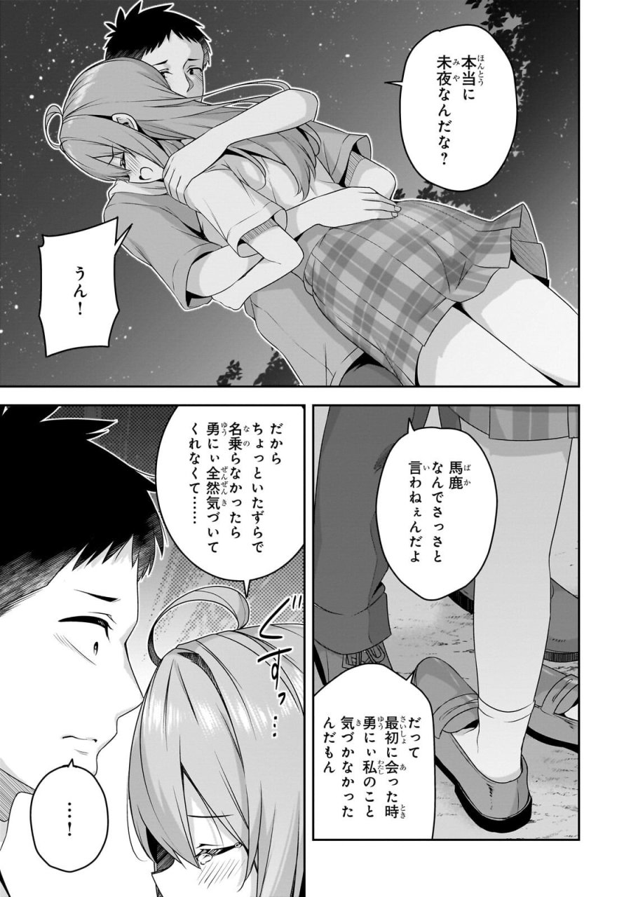 10年ぶりに再会したクソガキは清純美少女JKに成長していた 第18.2話 - Page 2