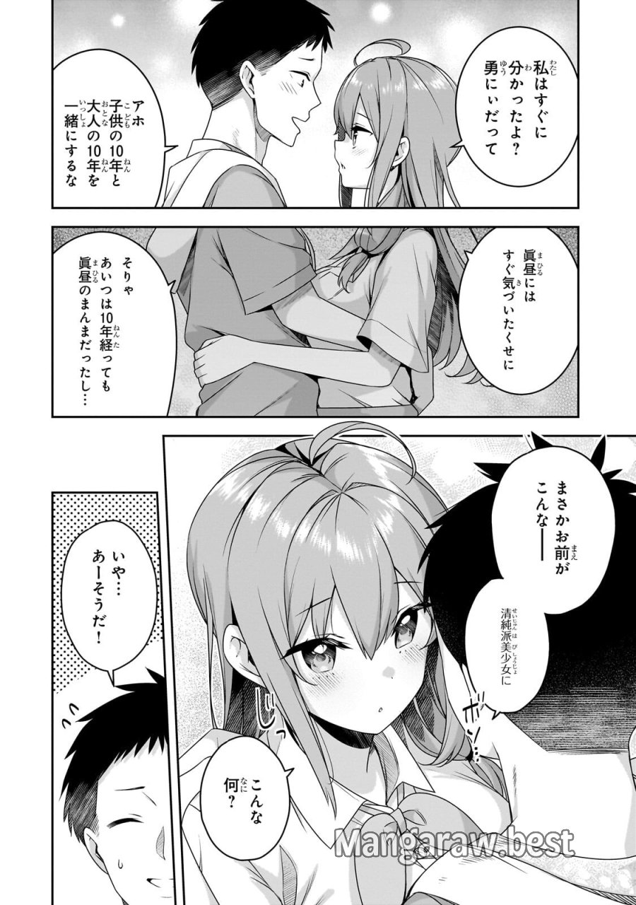 10年ぶりに再会したクソガキは清純美少女JKに成長していた 第18.2話 - Page 3