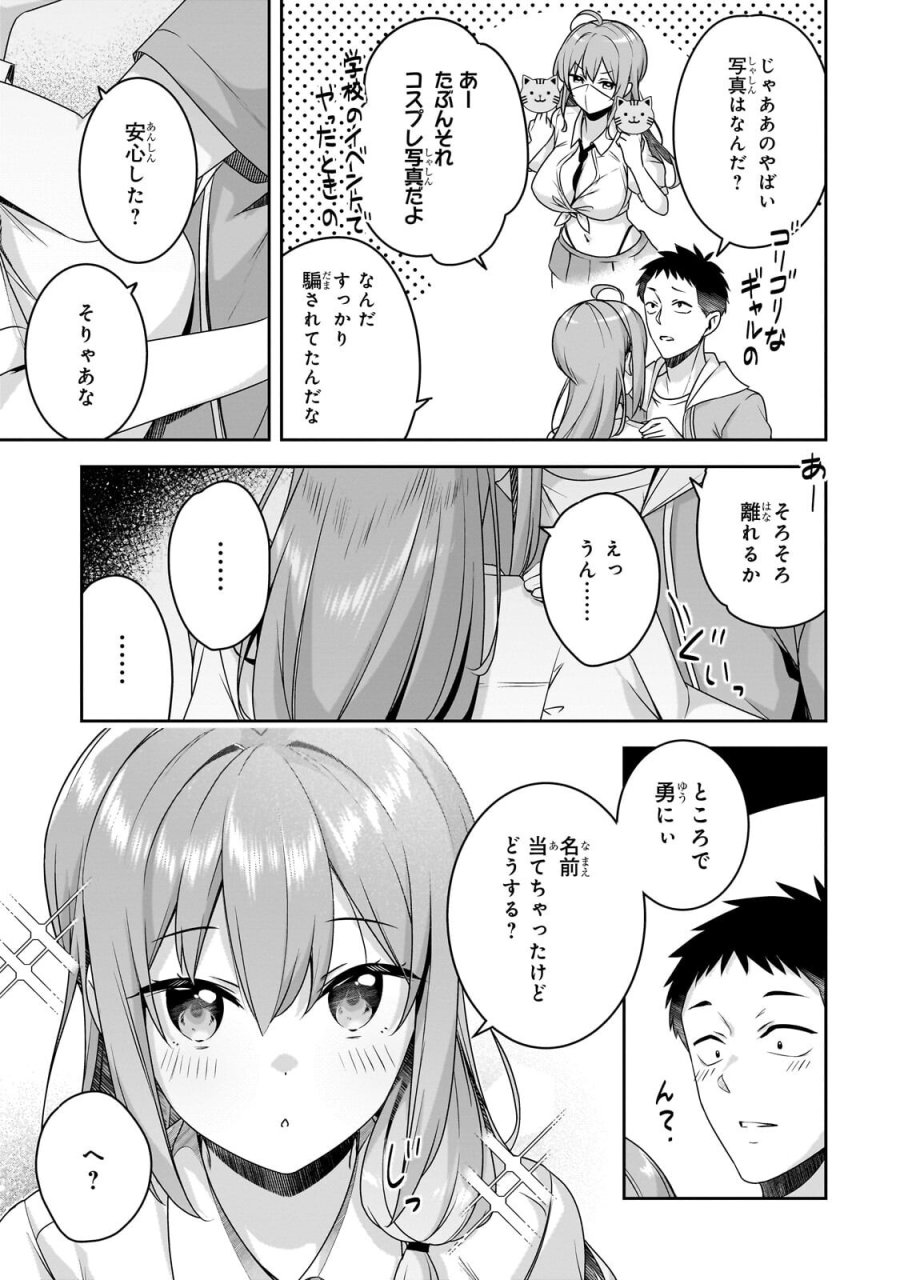 10年ぶりに再会したクソガキは清純美少女JKに成長していた 第18.2話 - Page 4