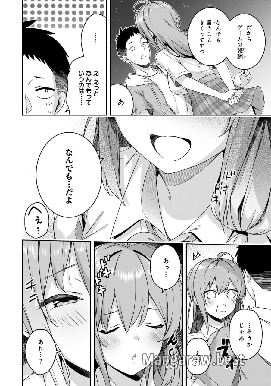 10年ぶりに再会したクソガキは清純美少女JKに成長していた 第18.2話 - Page 5