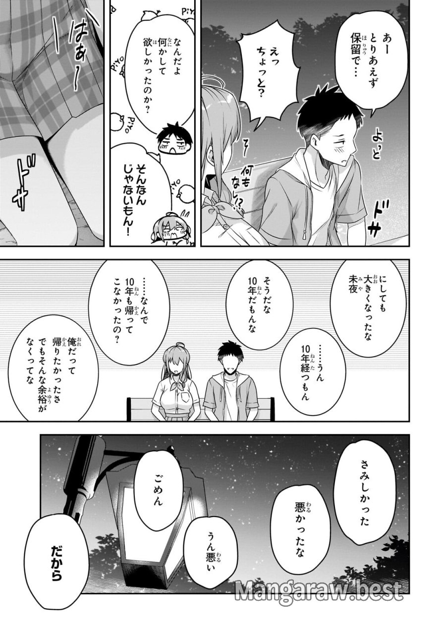 10年ぶりに再会したクソガキは清純美少女JKに成長していた 第18.2話 - Page 6