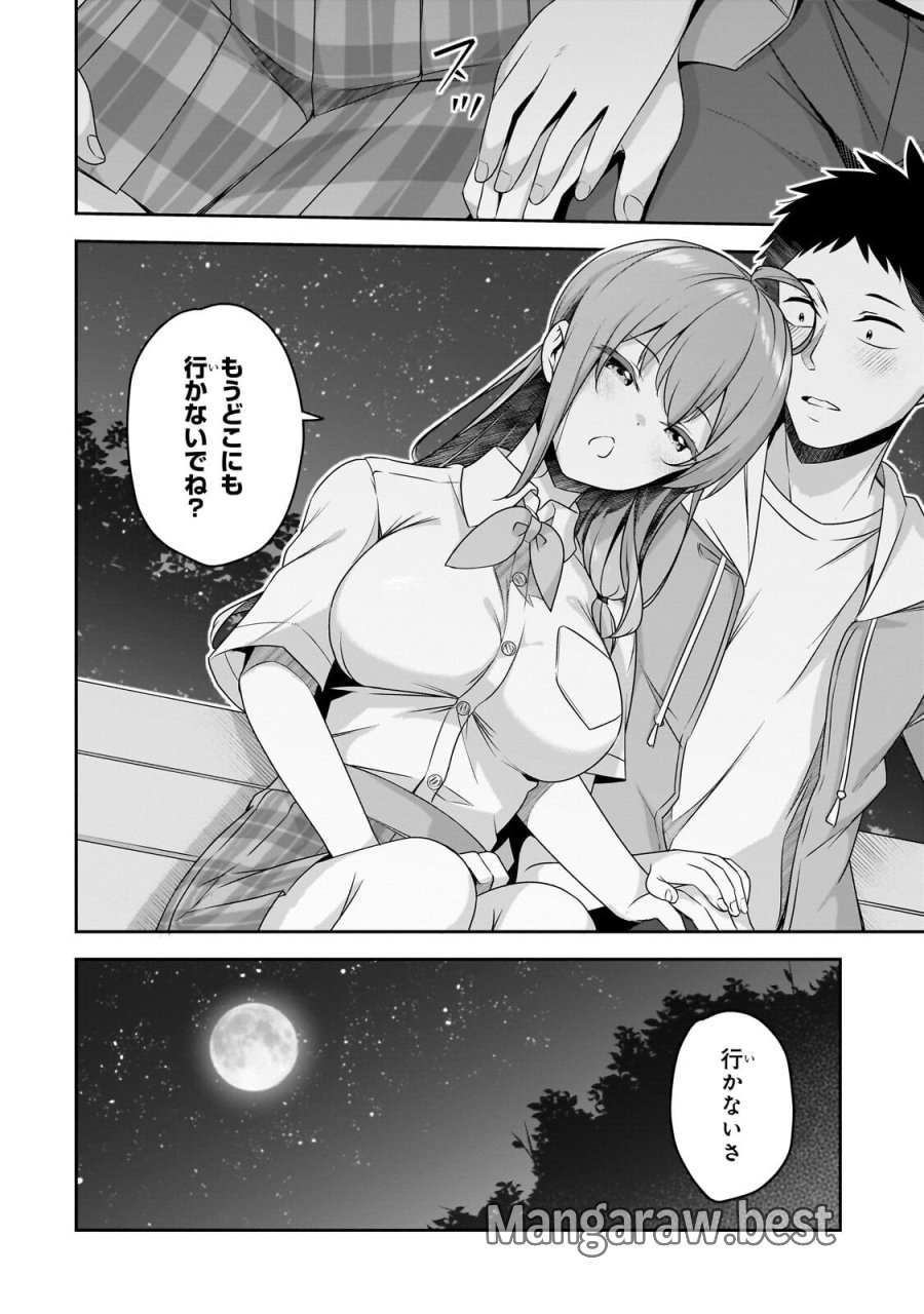 10年ぶりに再会したクソガキは清純美少女JKに成長していた 第18.2話 - Page 7