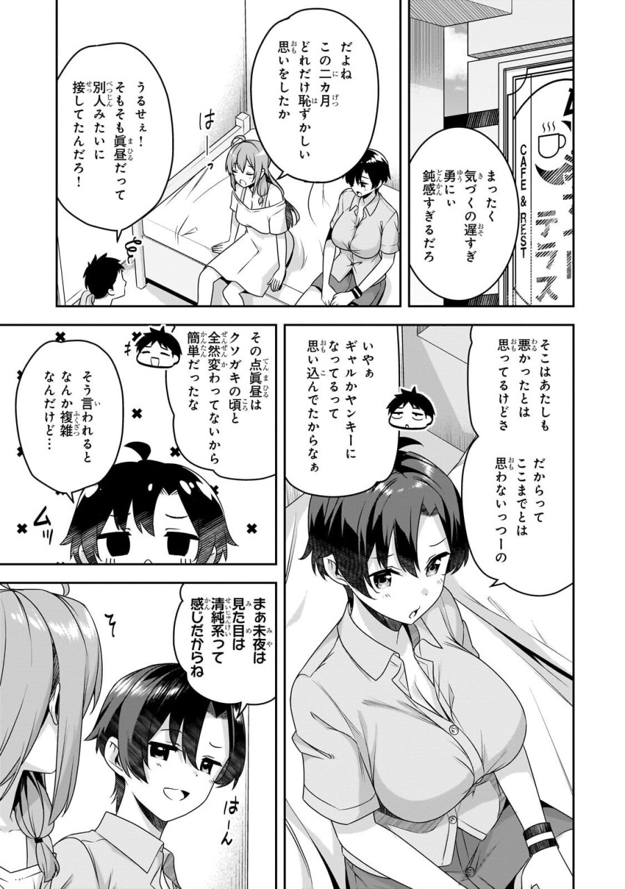 10年ぶりに再会したクソガキは清純美少女JKに成長していた 第18.2話 - Page 8