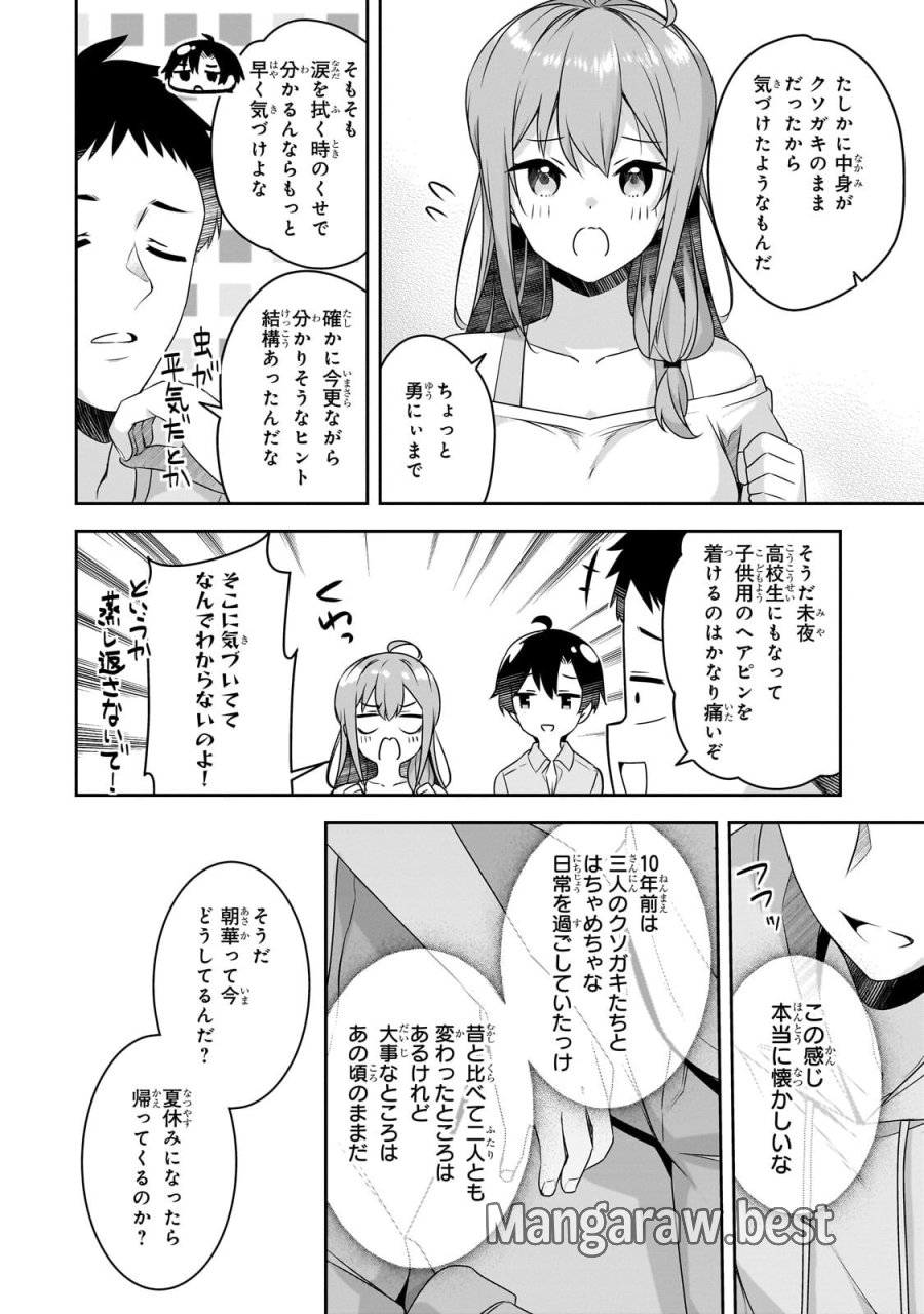 10年ぶりに再会したクソガキは清純美少女JKに成長していた 第18.2話 - Page 9